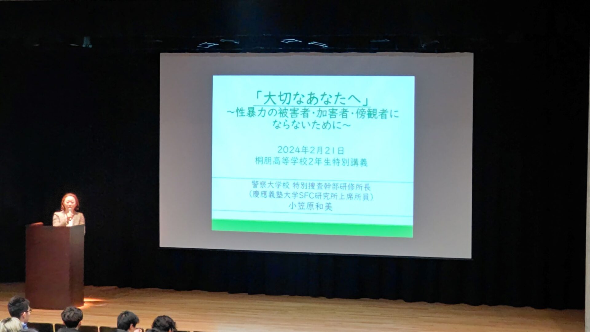 高２学年　～性暴力の被害者・加害者・傍観者にならないために～講演会