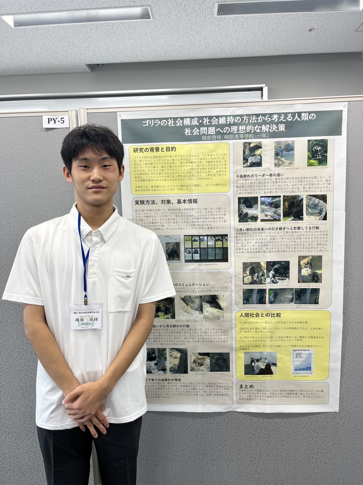 高１岡部君が日本霊長類学会大会にてポスター発表を行いました。