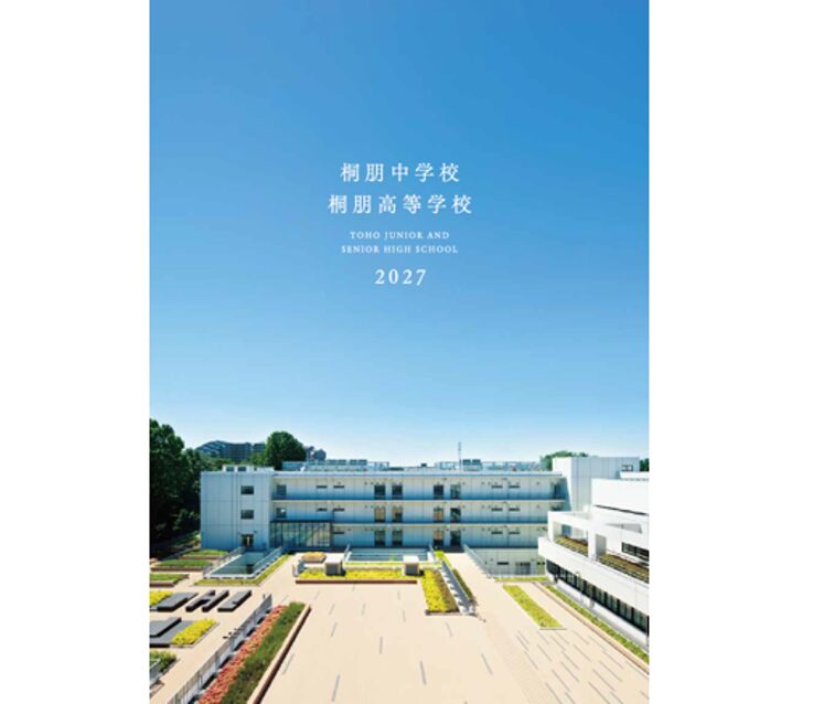 学校案内冊子制作プロジェクト