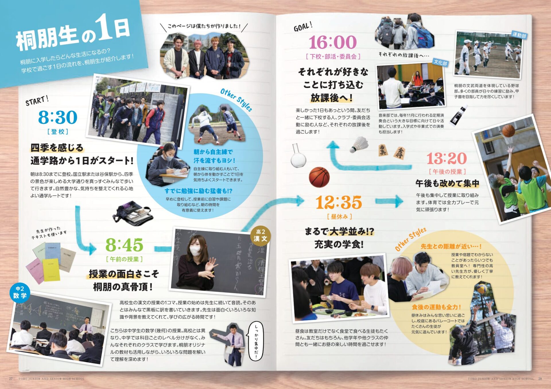 桐朋学園 2027年度版学校案内 桐朋生の1日